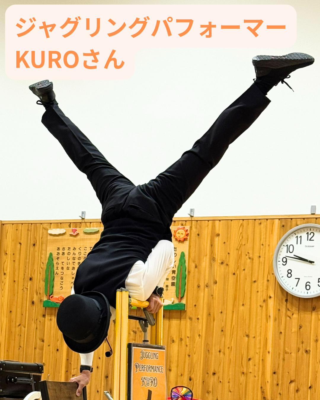 7月7日（月）　ジャグリングパフォーマー　KUROさんが青空にやってきました！￼