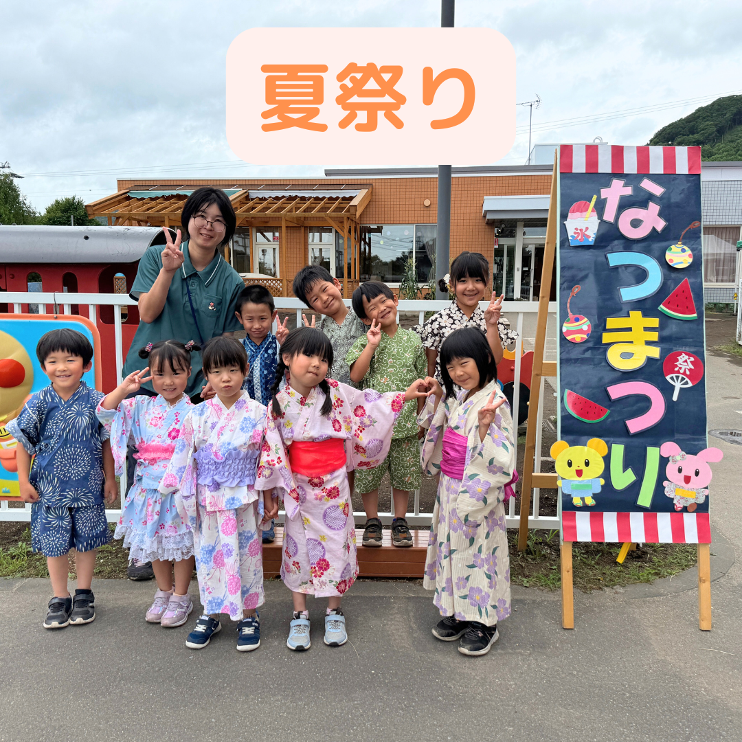 夏祭り（年長組）